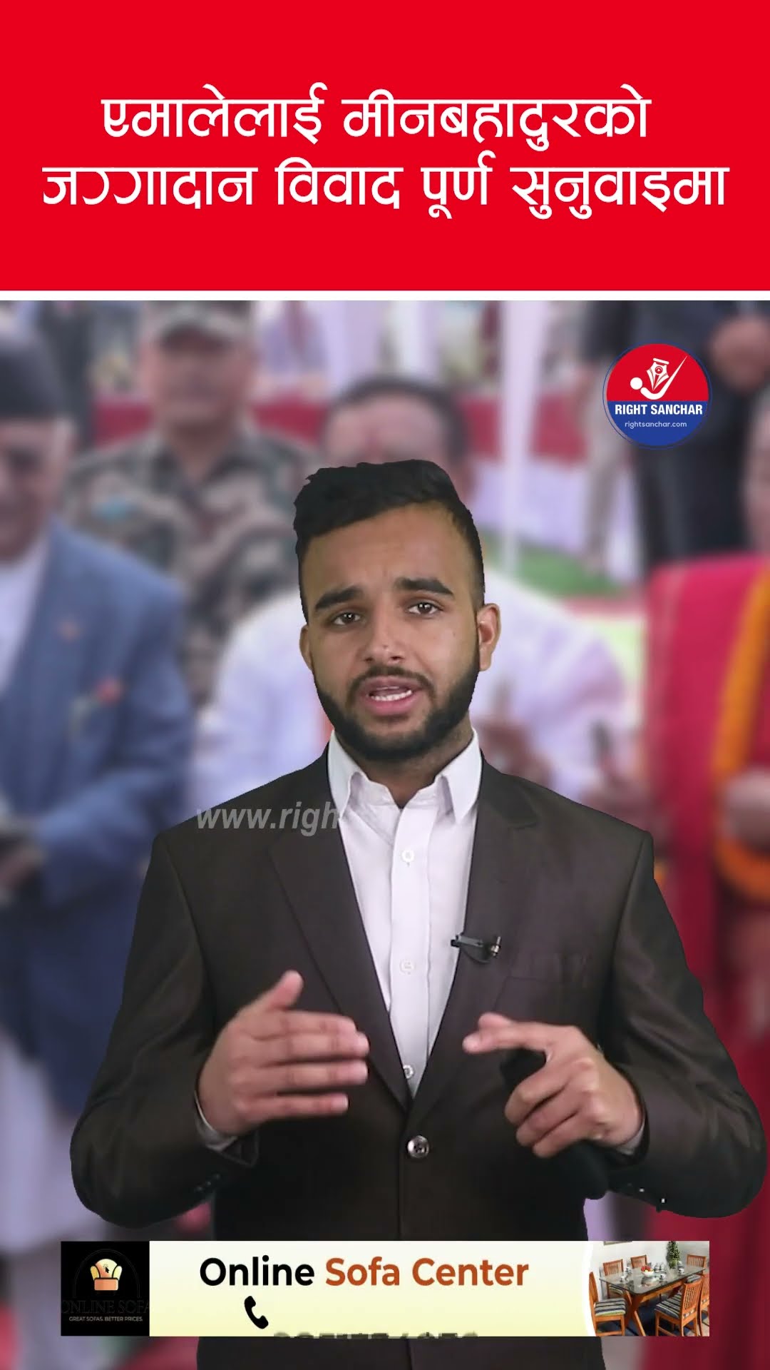 एमालेलाई मीनबहादुरको जग्गादान विवाद पूर्ण सुनुवाइमा